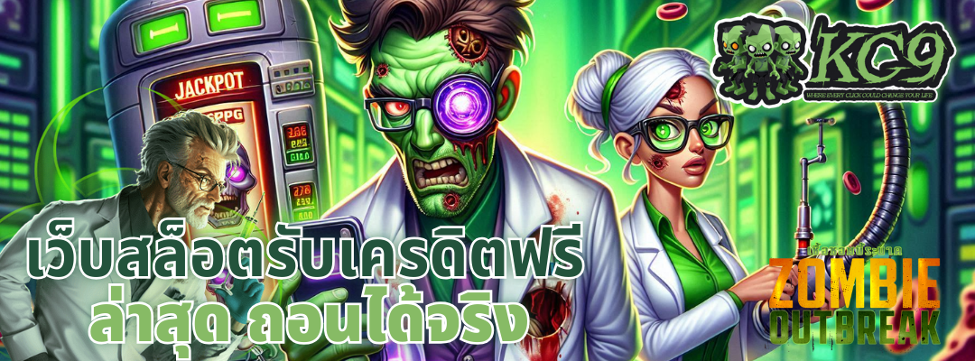 รับเครดิตฟรี ล่าสุด