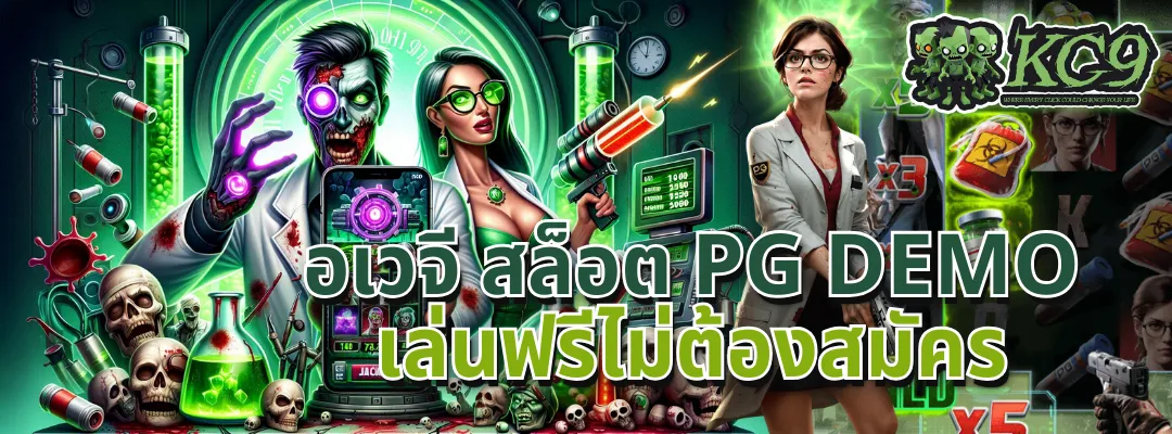 อเวจี สล็อต pg demo